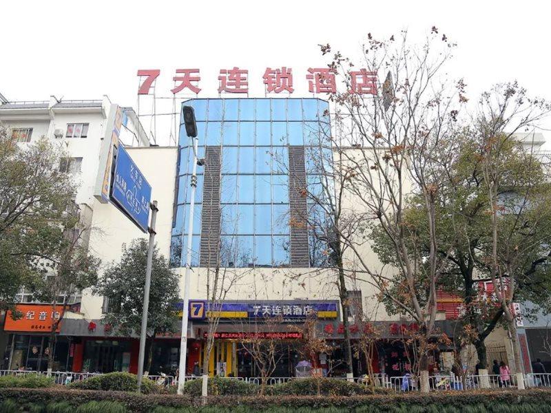 7天连锁酒店黄山火车站店 外观 照片